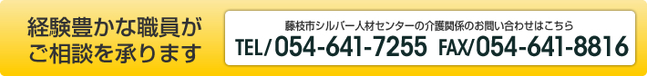 介護関係のお問い合わせ
