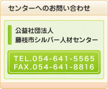 センターへのお問い合わせ